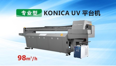 专业型-KONICA UV 平台机