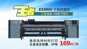 E320UV 平衡胶辊机